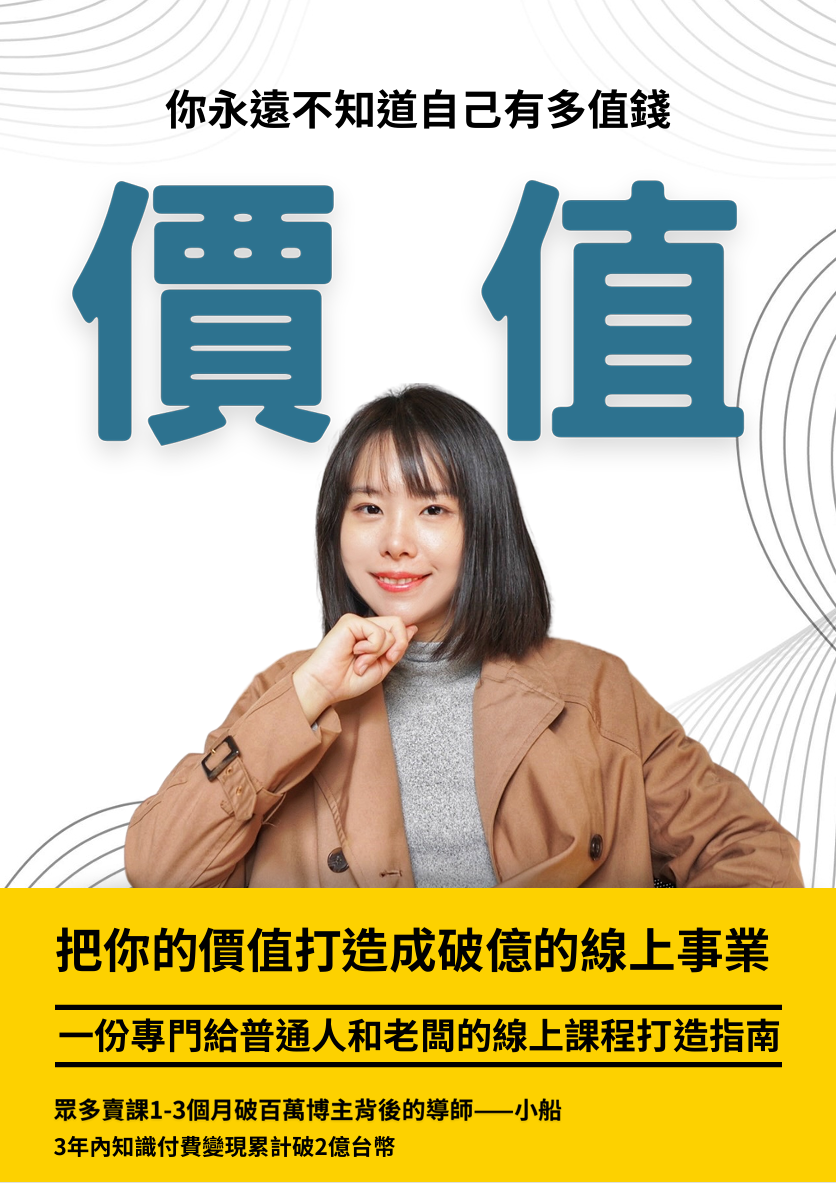 价值